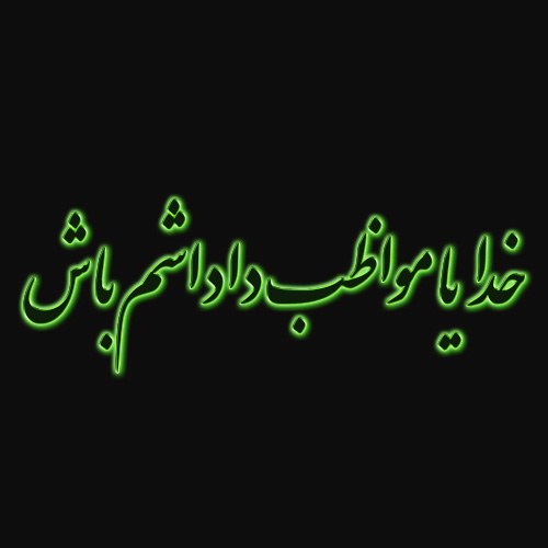 عکس نوشته برادر بزرگتر